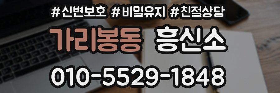 가리봉동 흥신소