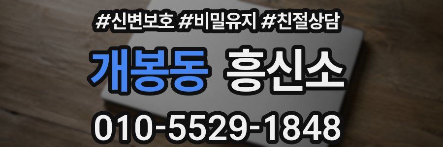 개봉동 흥신소