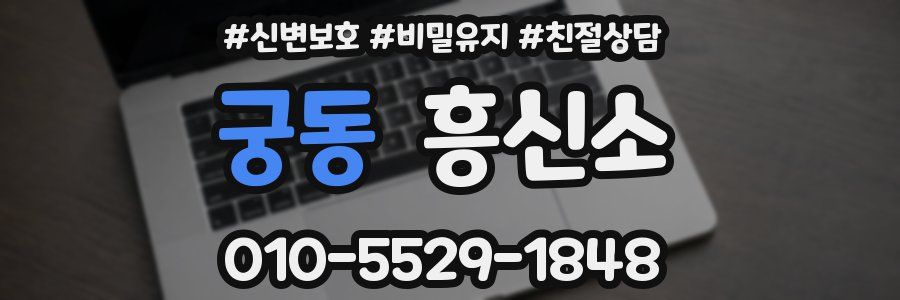 궁동 흥신소