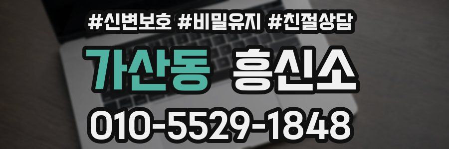 가산동 흥신소