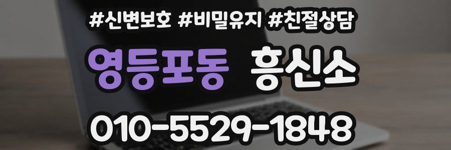 영등포동 흥신소