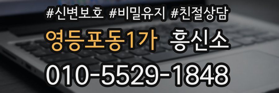 영등포동1가 흥신소