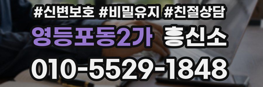 영등포동2가 흥신소