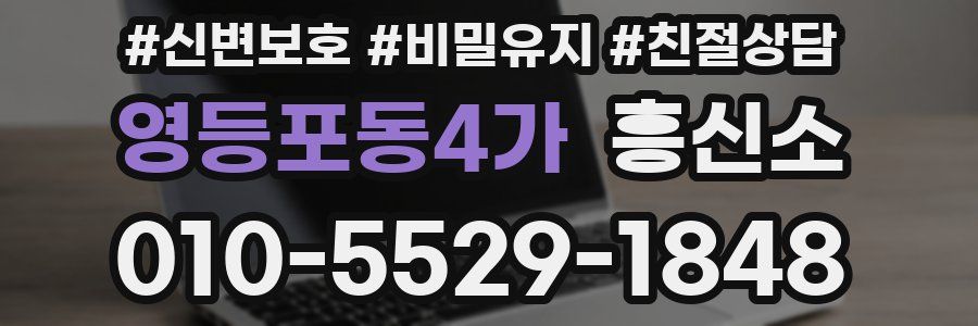 영등포동4가 흥신소