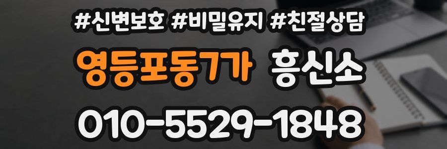 영등포동7가 흥신소