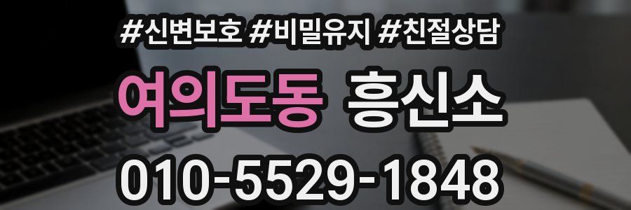 여의도동 흥신소