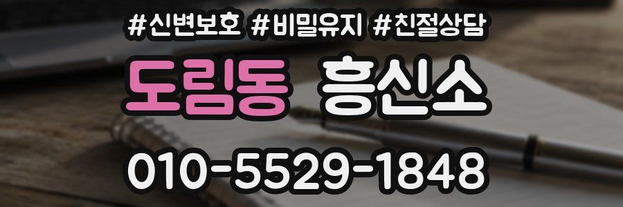 도림동 흥신소