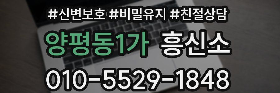 양평동1가 흥신소