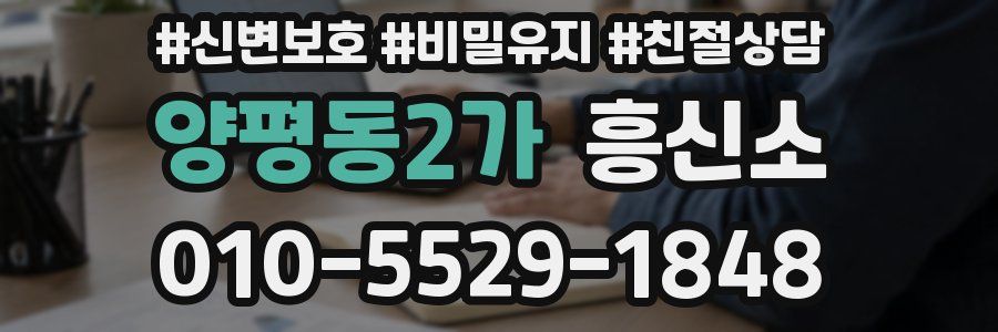 양평동2가 흥신소