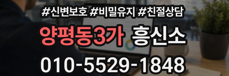 양평동3가 흥신소