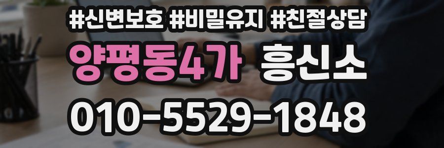 양평동4가 흥신소