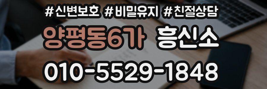 양평동6가 흥신소