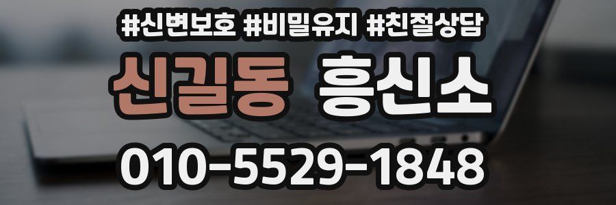 신길동 흥신소
