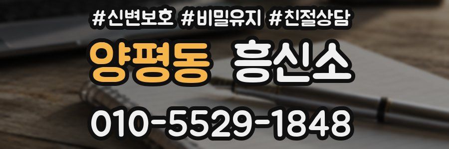 양평동 흥신소