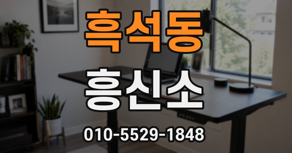 흑석동 흥신소