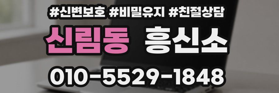 신림동 흥신소