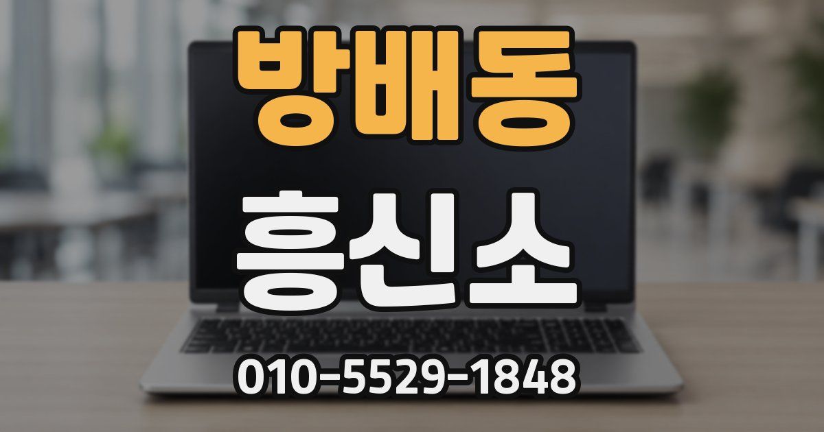 방배동 흥신소