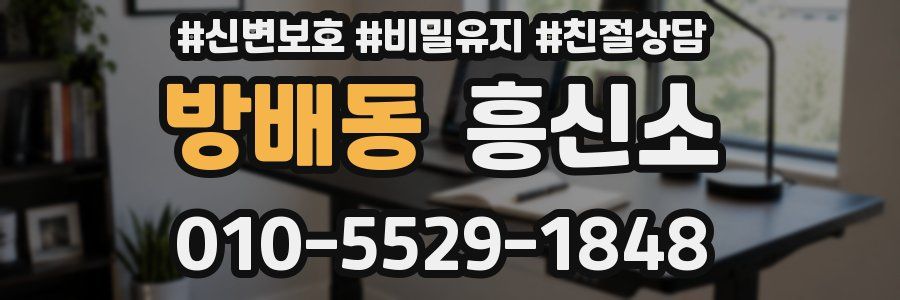 방배동 흥신소