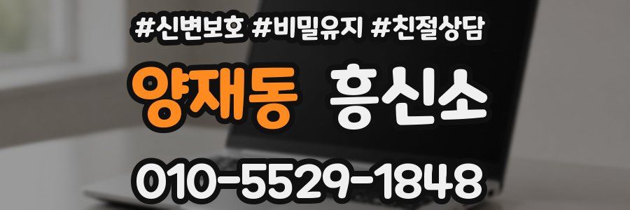 양재동 흥신소