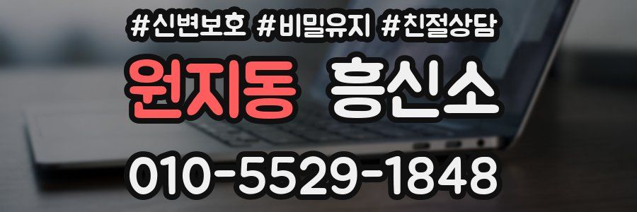 원지동 흥신소