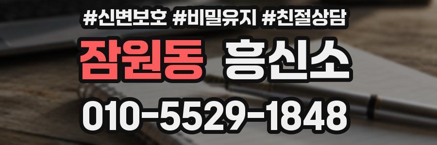 잠원동 흥신소
