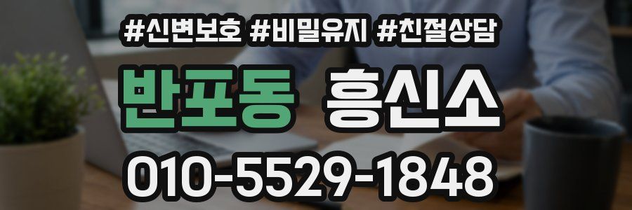반포동 흥신소