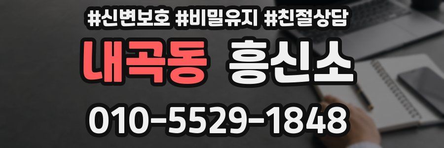 내곡동 흥신소