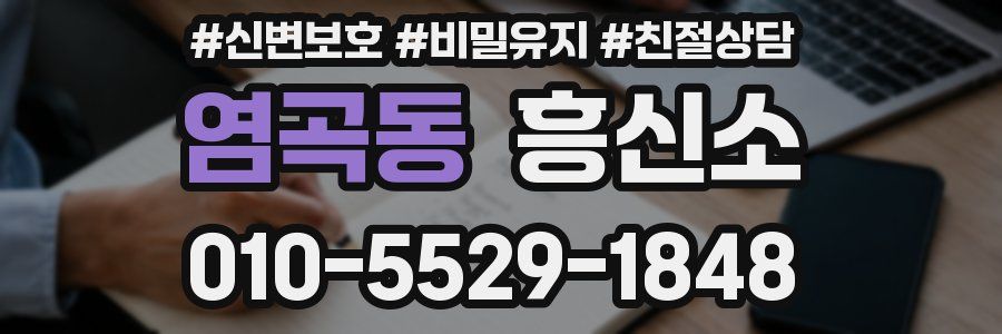 염곡동 흥신소