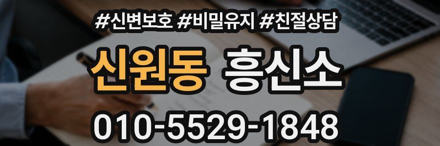 신원동 흥신소