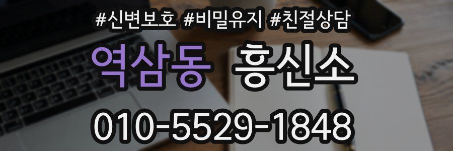 역삼동 흥신소