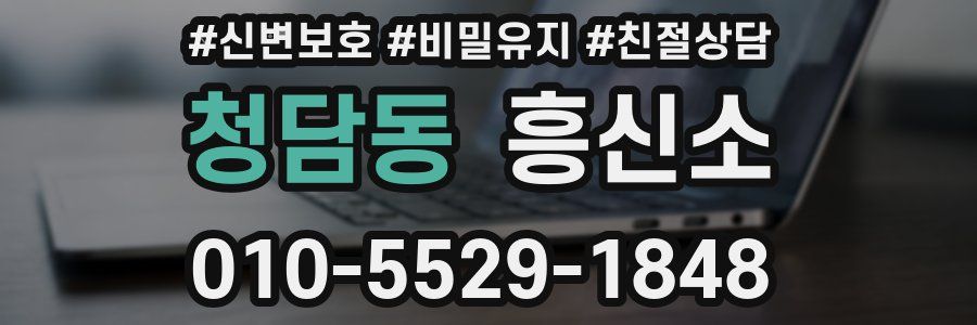 청담동 흥신소