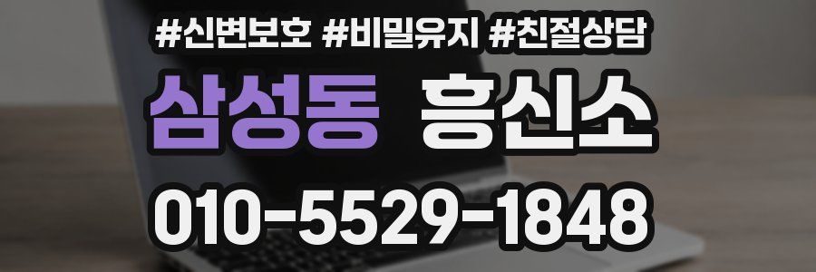 삼성동 흥신소