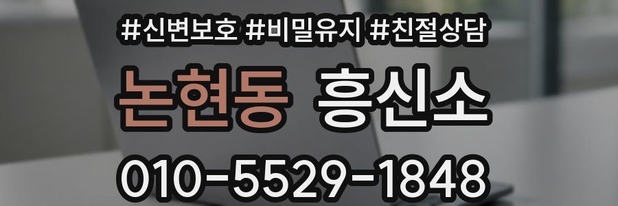 논현동 흥신소