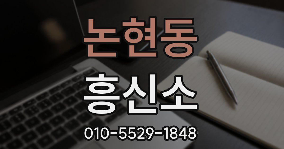 논현동 흥신소