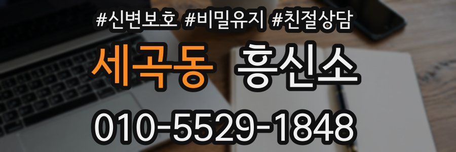 세곡동 흥신소