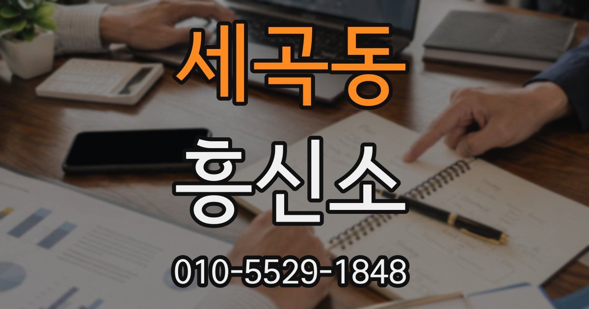 세곡동 흥신소