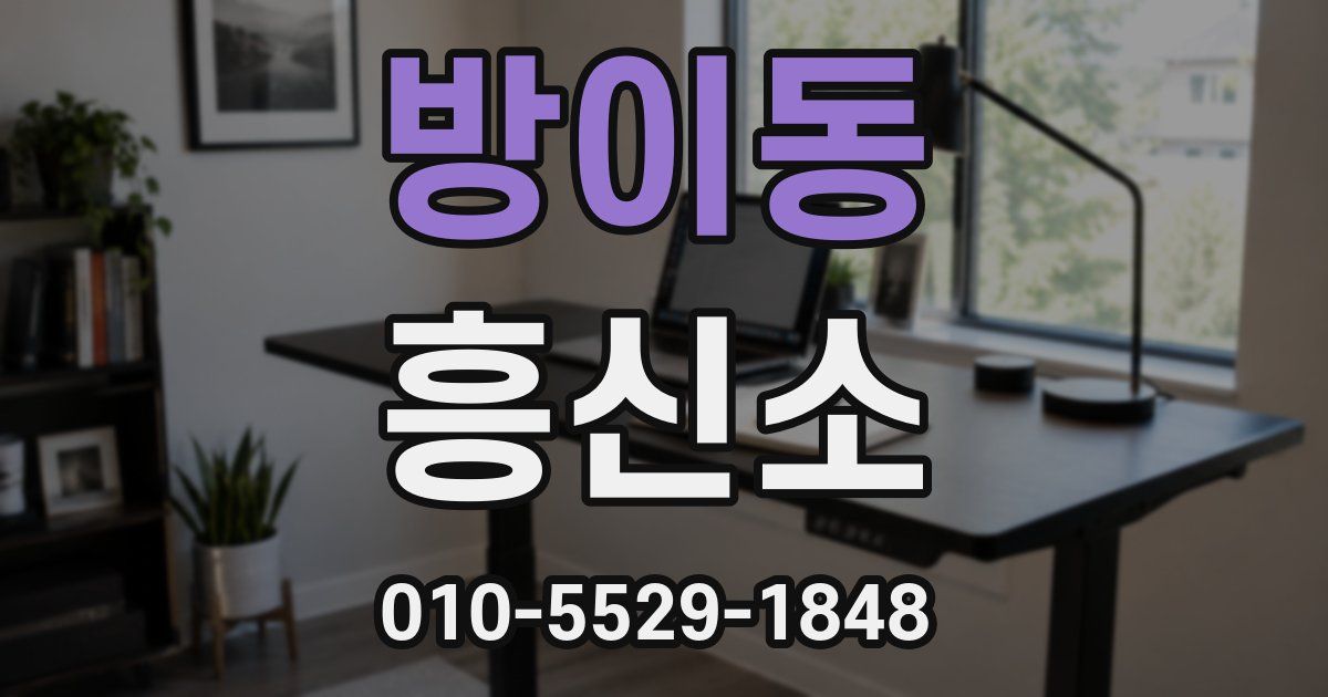 방이동 흥신소