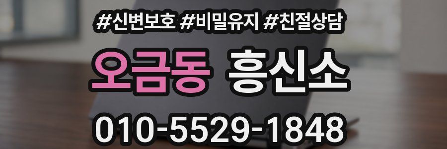 오금동 흥신소