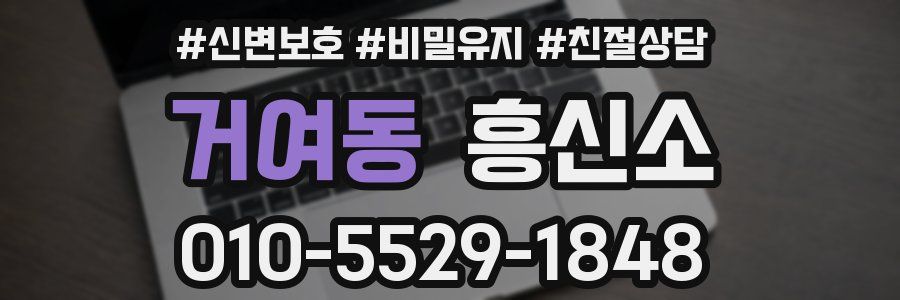 거여동 흥신소