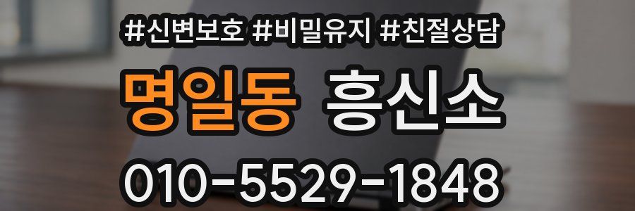 명일동 흥신소