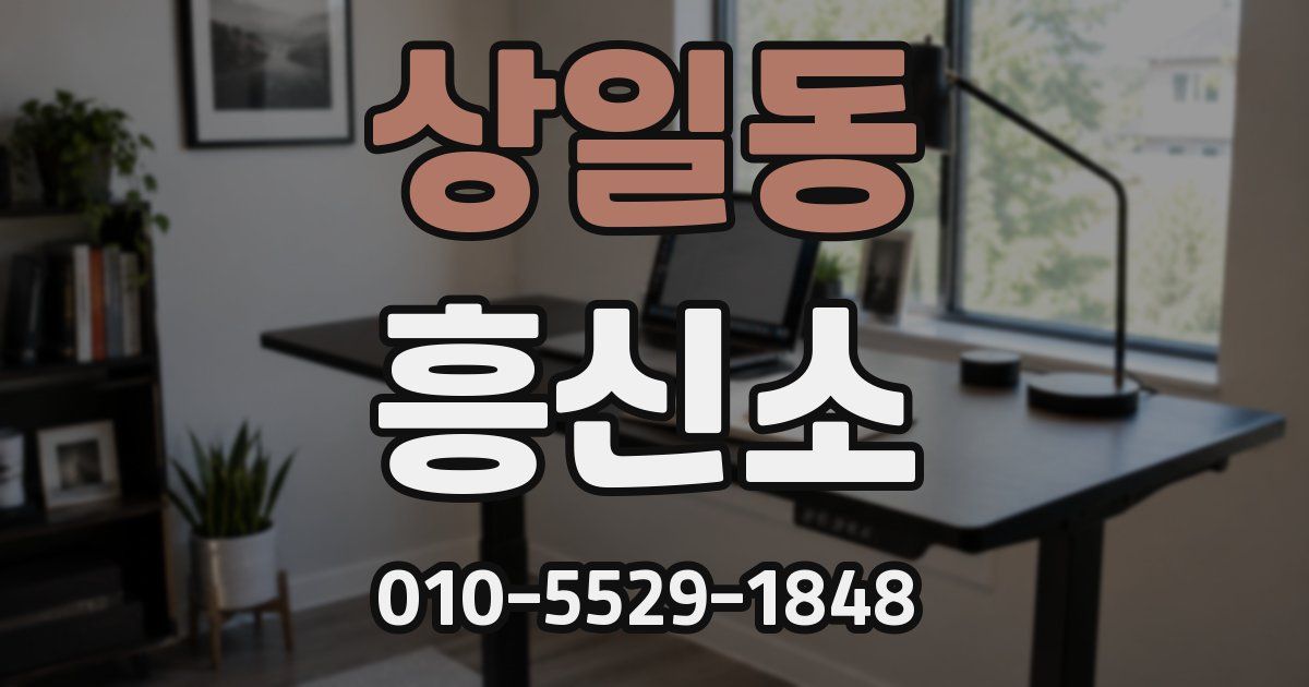 상일동 흥신소