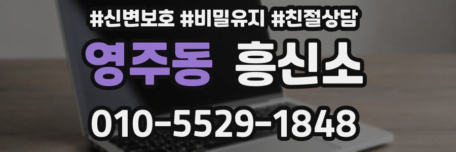 영주동 흥신소