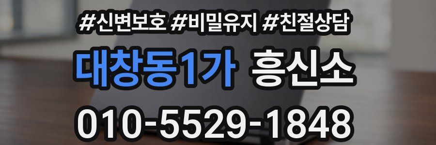 대창동1가 흥신소