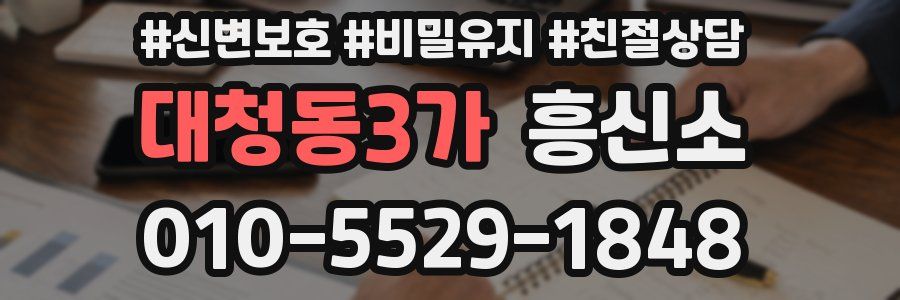 대청동3가 흥신소