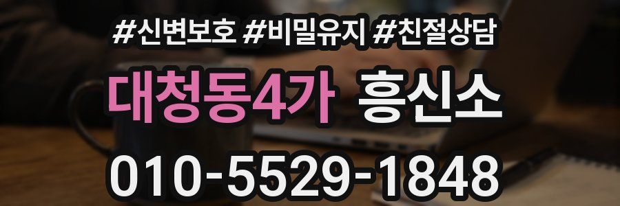 대청동4가 흥신소