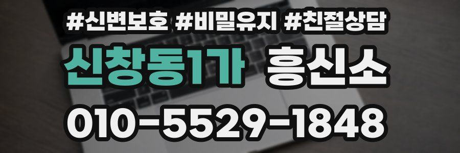 신창동1가 흥신소