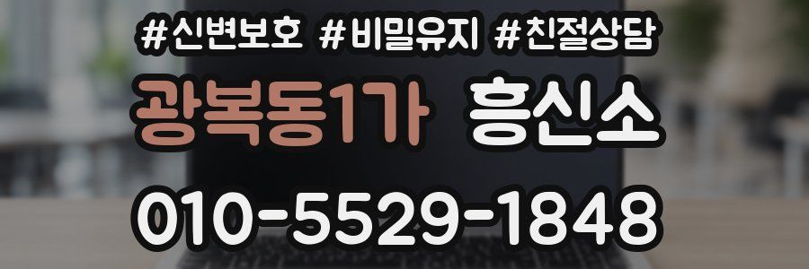 광복동1가 흥신소