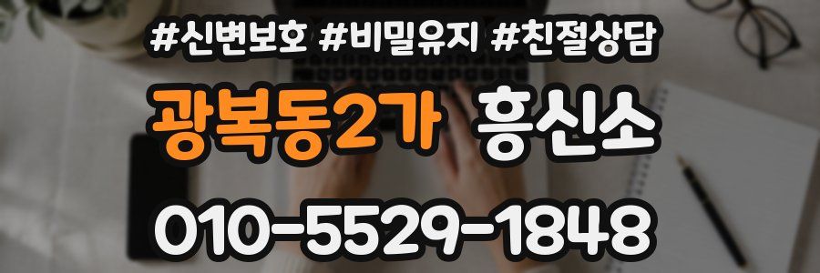 광복동2가 흥신소