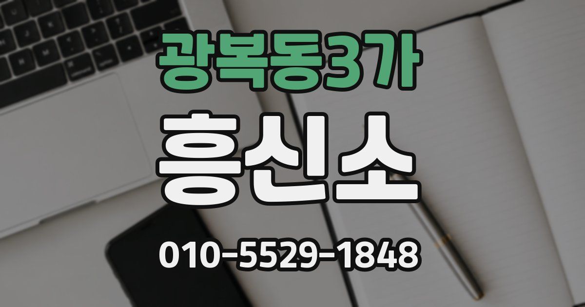 광복동3가 흥신소