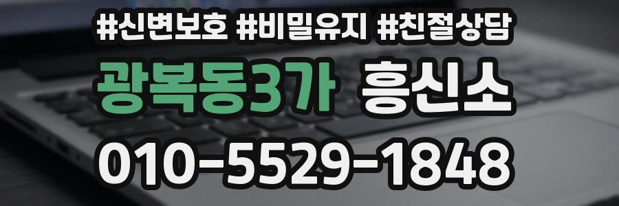 광복동3가 흥신소